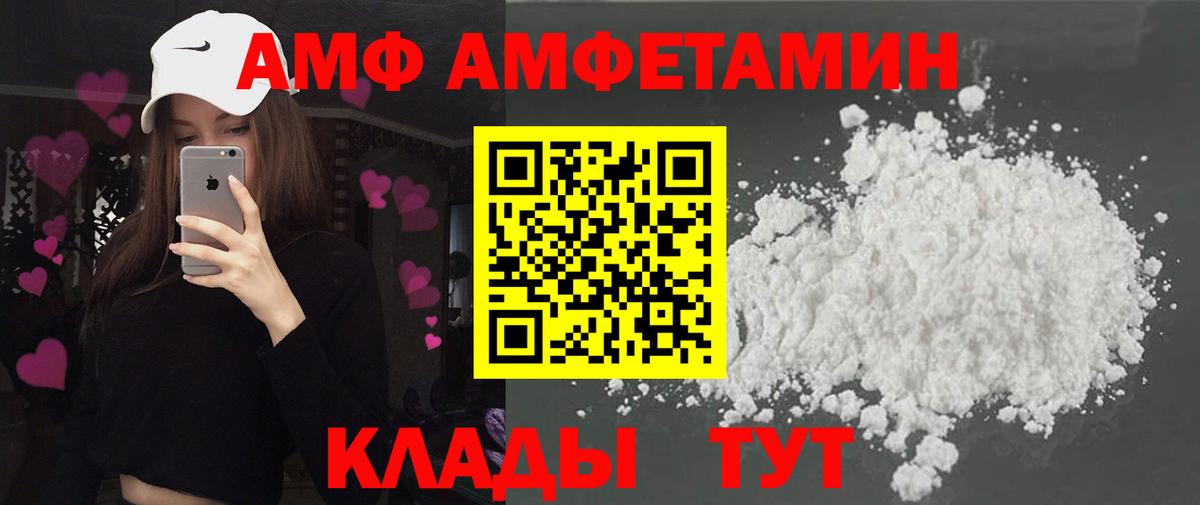 АМФЕТАМИН  АМФ 97%  Вход с VPN  Новозыбков 