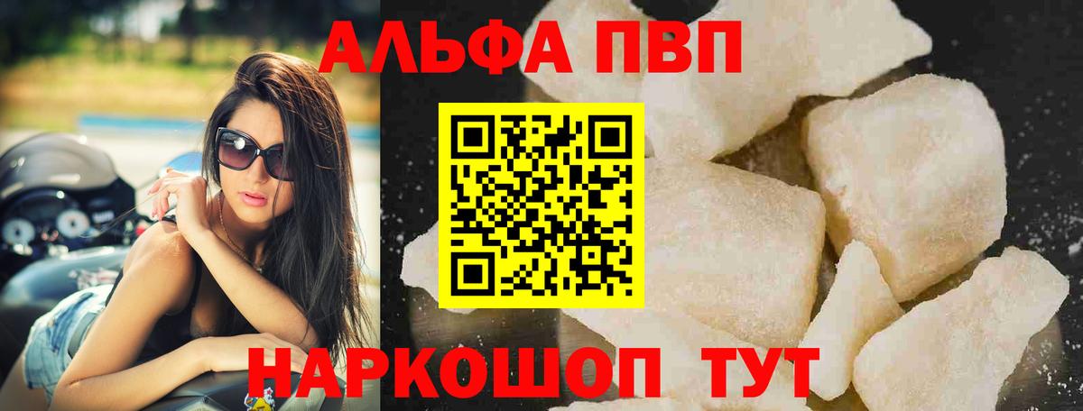 Alfa_PVP кристаллы Новозыбков