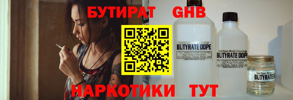 Новозыбков  Бутират BDO  Вход с VPN 