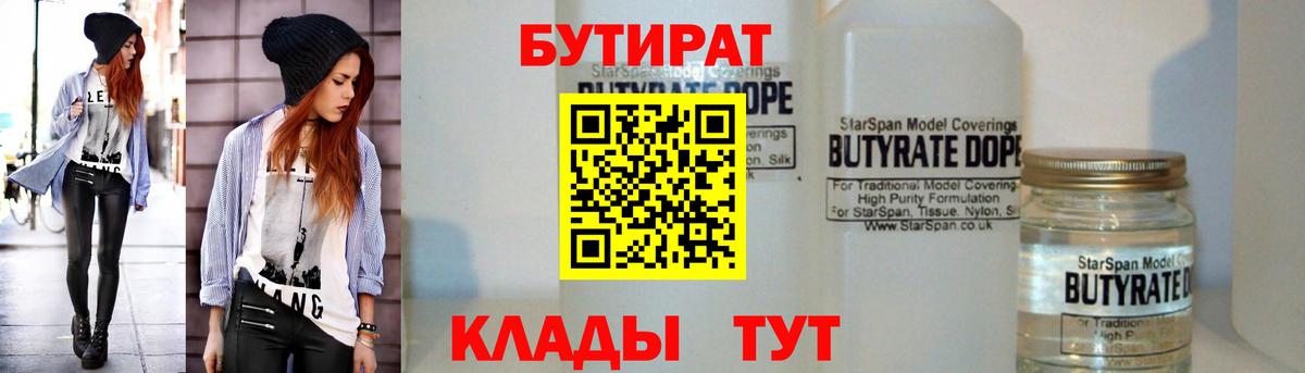 Бутират бутандиол Новозыбков