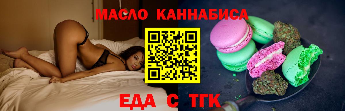 Еда ТГК конопля  Вход с VPN  Новозыбков 