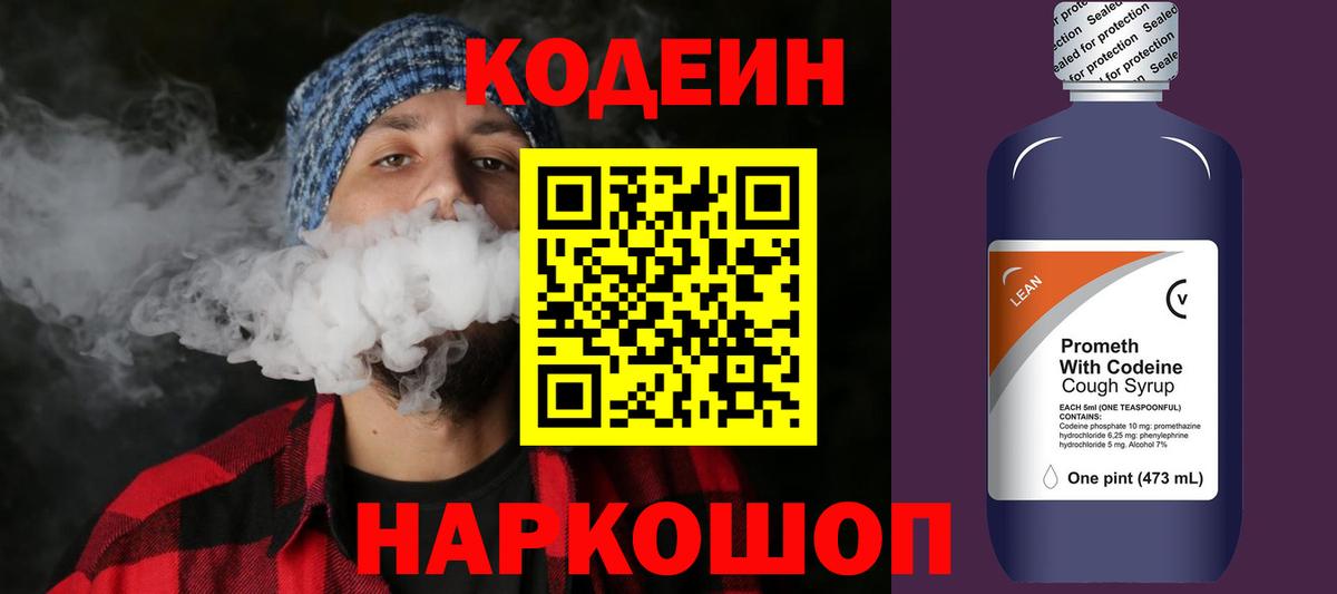 Новозыбков  Кодеин Purple Drank  Кодеин Purple Drank  Вход с VPN 