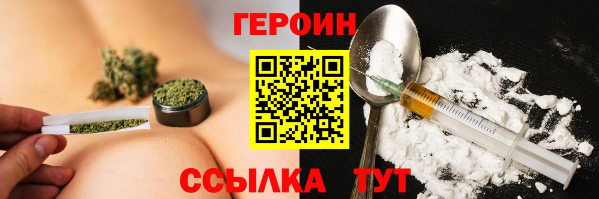 Героин Heroin  ГЕРОИН  Новозыбков  Вход с VPN 